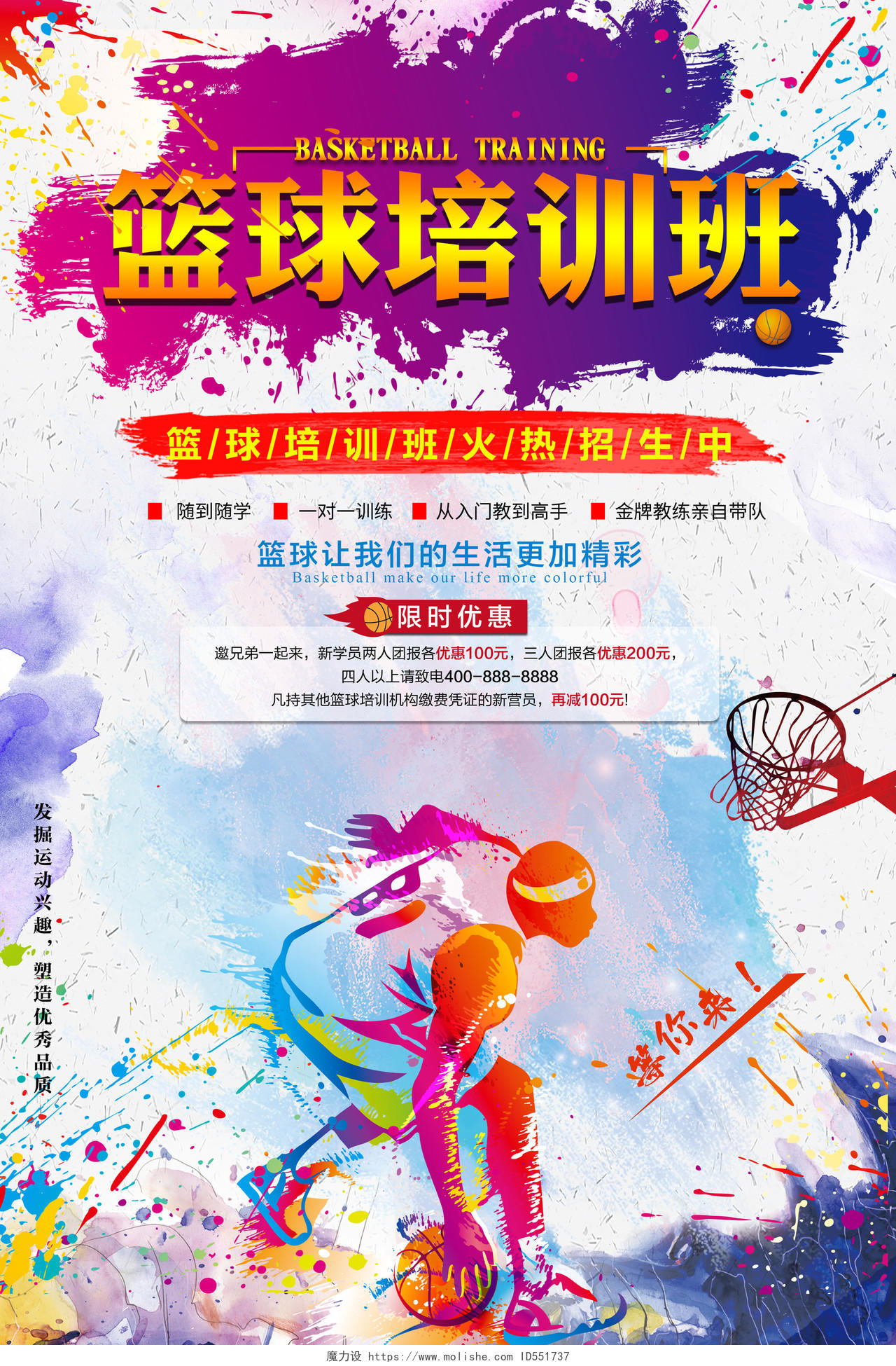 水彩创意篮球训练营宣传海报